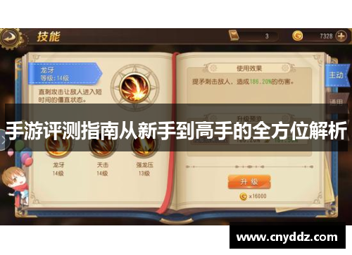 手游评测指南从新手到高手的全方位解析