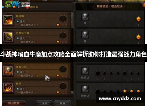 斗战神嗜血牛魔加点攻略全面解析助你打造最强战力角色