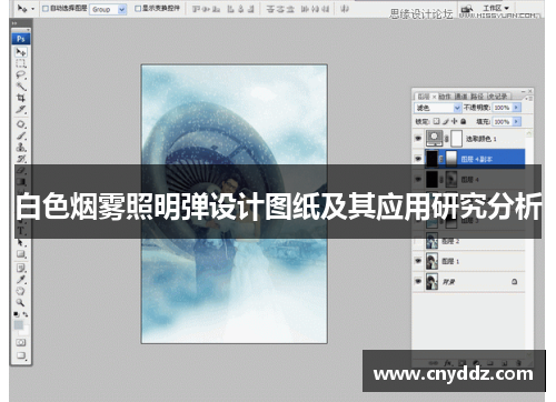 白色烟雾照明弹设计图纸及其应用研究分析