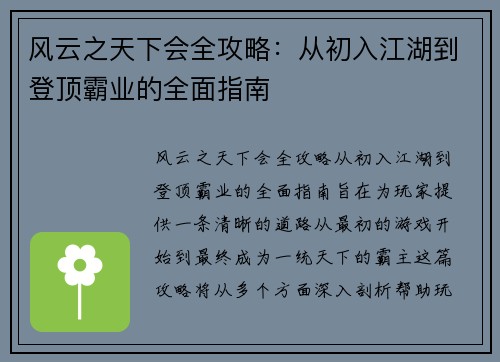 风云之天下会全攻略：从初入江湖到登顶霸业的全面指南