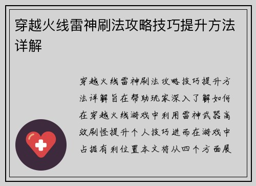 穿越火线雷神刷法攻略技巧提升方法详解